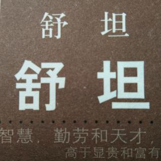 《舒坦舒坦》作者 艾克拜尔.吾拉木