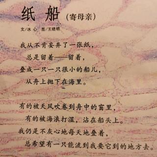 b009 启发金典童诗 《纸船》