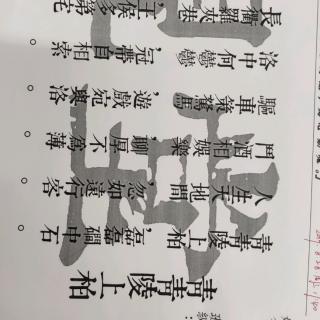 贺梓钰 《青青陵上柏》60遍