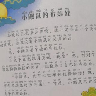 小鼹鼠得布娃娃