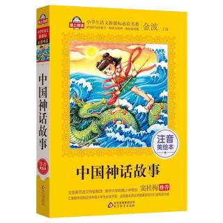 中国神话故事(6)-高辛嫁女