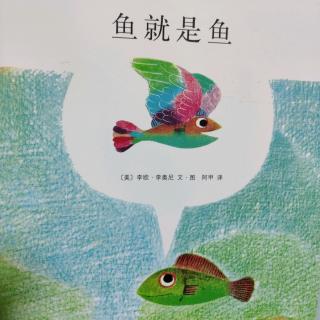 鱼就是鱼