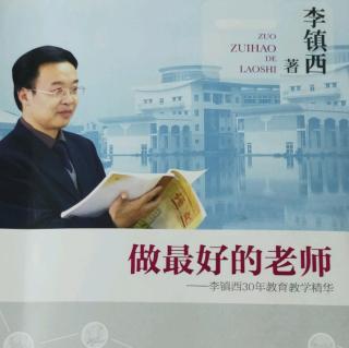 《做最好的老师》79.杨嵩：在顺境中不断战胜自我