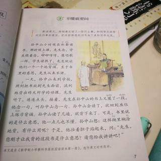 《不懂就要问》