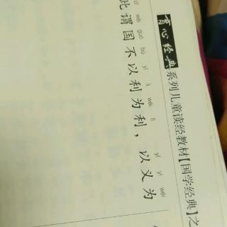 文化幼儿园大班刘越翔，每日读书打卡。《大学》