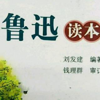 鲁迅读本---狗的驳诘