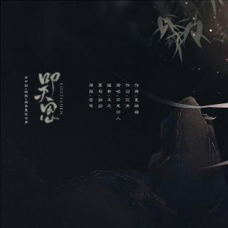 叩天恩-旧是旧人