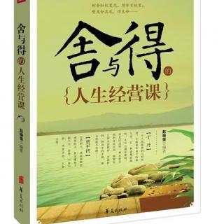 《将怨恨收藏于心，只会让自己再度受到伤害》主播 米可 责编 斐霞