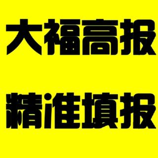 二三本合并有哪些变化，如何预判录取分数——你听大福说