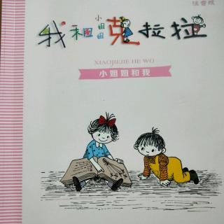 我和小姐姐兑拉拉-3