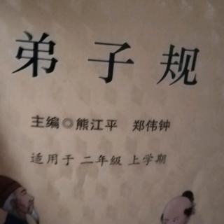 弟子规赵子涵