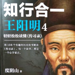 《知行合一》王阳明4格物