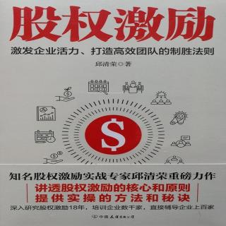 28.从谷歌对大厨的股权激励可以学到的真不少