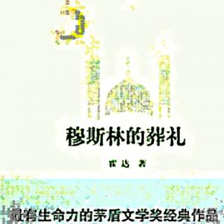 《文学名著连载》七十五