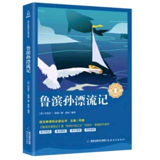 《鲁滨孙漂流记》5.救出“星期五”