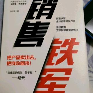 《销售铁军》第二章将客户分为abc三类