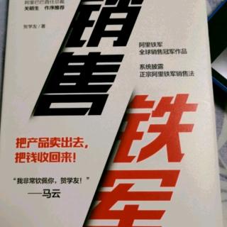 《销售铁军》从2%-30%差的就是有效拜访