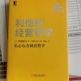 《利他的经营哲学》“本能和理性的作用”