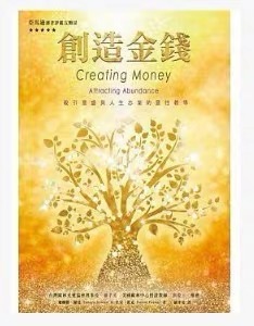 《创造金钱》第10章 信任 练习