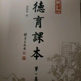 《德育课本》第一集 二十四孝之姜诗出妇