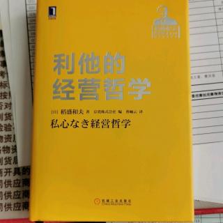 《利他的经营哲学》“马拉松赛的斗魂”