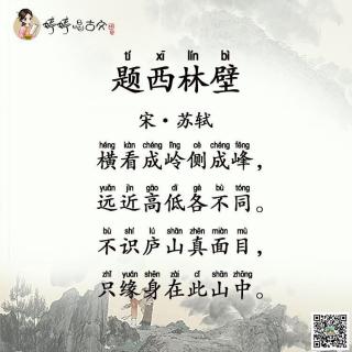 古诗《题西林壁》