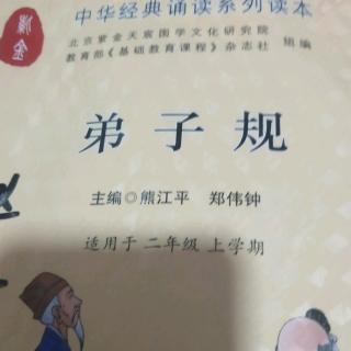 弟子规赵子涵