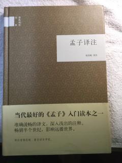 孟子9.6到9.8第五遍