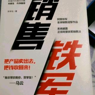 《销售铁军》第二章：把客户信息放进保险柜