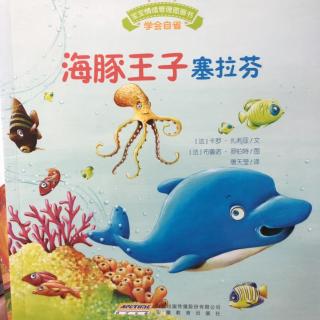 🐬海豚王子塞拉芬🐬