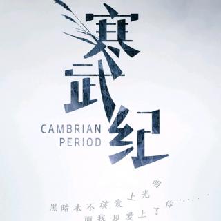 You Are Beautiful（《寒武纪》主题曲）