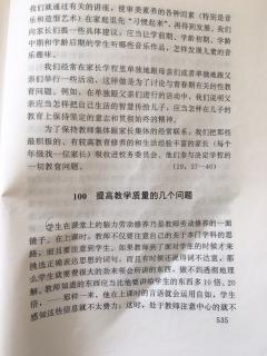 100提高教学质量的几个问题