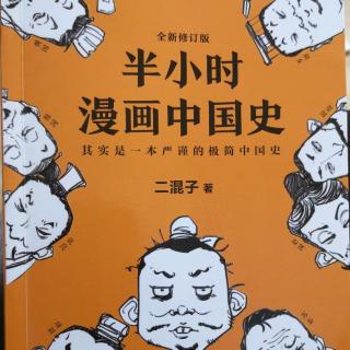 楚汉之争（下）《半小时漫画中国史》