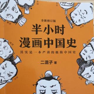 楚汉之争（八卦篇上）《半小时漫画中国史》