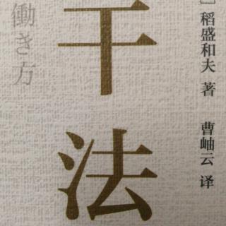 《干法》第154--155页乐观构思，悲观计划，乐观实行