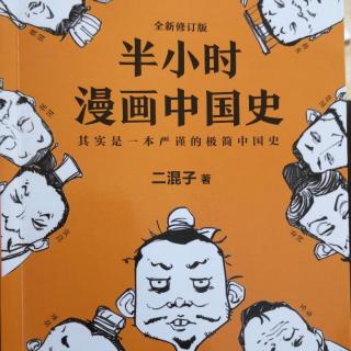 楚汉之争（八卦篇下）《半小时漫画中国史》