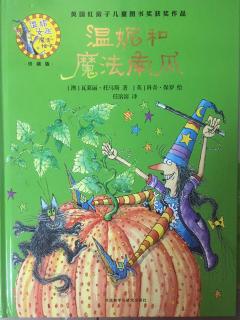 温妮和魔法南瓜🎃