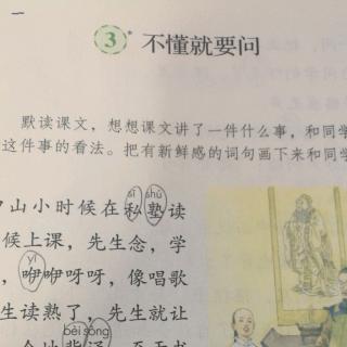 3*不懂就要问