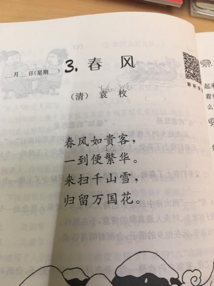 古诗《春风》袁枚