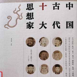 《中国古代十大思想家》孔子2（来自FM139642458)