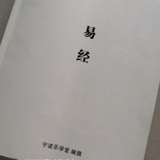 易经——自序