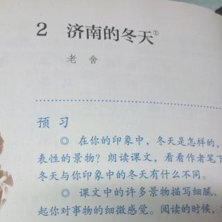 济南的冬天  朗读