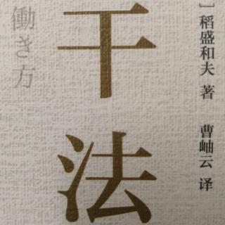 《干法》第156--160页将创造发明导向成功的正确的地图