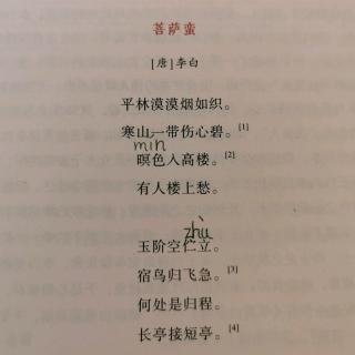 梁力瑞2019年 9月6《菩萨蛮》