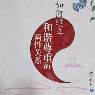 10.相惜~女子受尊重是靠德行而非美貌