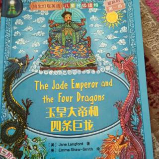 《The Jade Emperor and the Four Dragons》