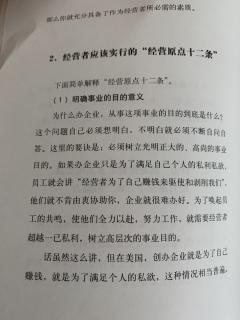 《经营十二条》2.2经营者应该实行的经营原点十二条