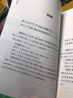 围炉夜话《第八则》