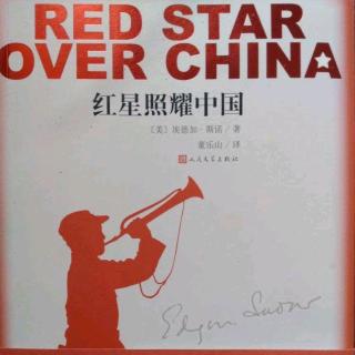 红星照耀中国17~30页