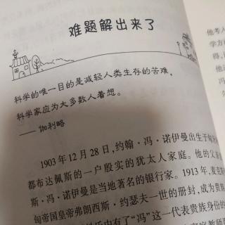 《痴呆画家》《难题解出来了》亲子共读